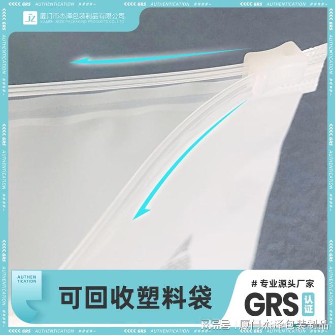 GRS拉链袋GRS可回收胶袋拉链袋厂家